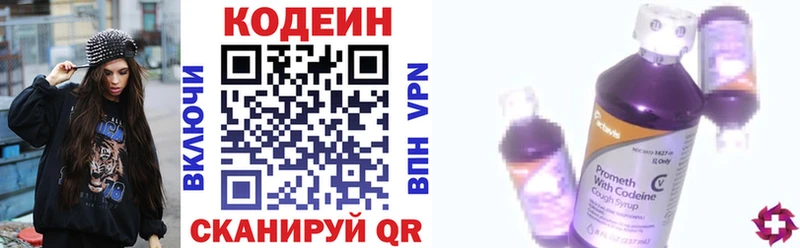 Codein напиток Lean (лин)  Джанкой 